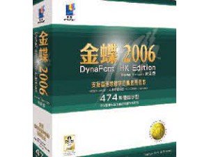 辦公室版 (268字款)DynaFont 華康金碟 2006 H.K. Edition Office Ver. 辦公室版 (268字款)DynaFont 華康金碟 2006 H.K. Edition Office Ver.